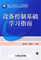 设备控制基础学习指南