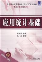 应用统计基础