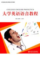 大学英语语音教程-(配有光盘)