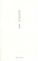 真空家乡