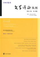 文学评论丛刊-第12卷. 第1期
