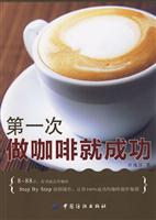 第一次做咖啡就成功