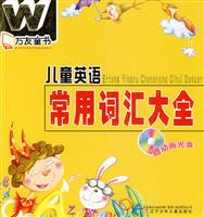 儿童英语常用词汇大全-赠动画光盘