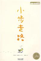 小步走路