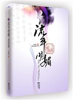 流年明媚.相思谋