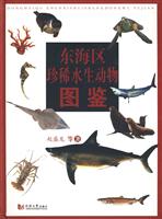 东海区珍稀水生动物图鉴