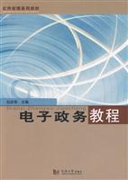 电子政务教程