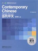当代中文课本-英语版