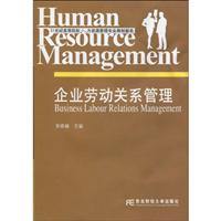 企业劳动关系管理