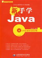 新手学Java-(配1张DVD)