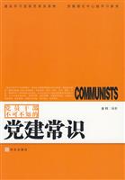 党员干部不可不知的党建常识