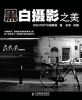 黑白摄影之美