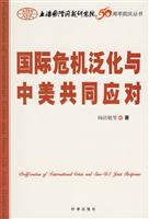 国际危机泛化与中美共同应对
