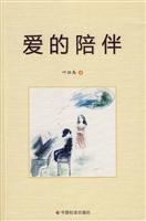 爱的陪伴