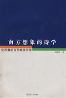 南方想象的诗学——论苏童的当代唯美写作 (作者:张学昕 著)[出版社:复旦]