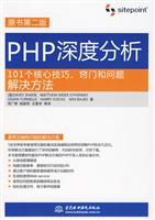 PHP深度分析原书第二版