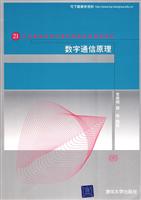数字通信原理