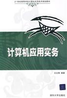 计算机应用实务