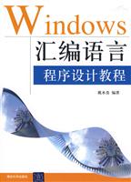 Windows 汇编语言 程序设计教程
