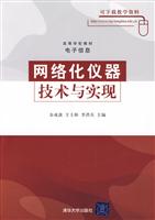 网络化仪器技术与实现