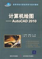 计算机绘图——Auto CAD2010