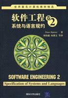 软件工程 卷2 系统与语言规约