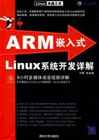 ARM嵌入式Linux 系统开发详解(含盘)