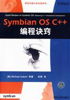 Symbian OS C++编程诀窍(移动与嵌入式开发技术)