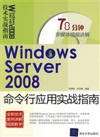windows server 2008 命令行应用实战指南(含盘)