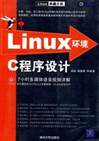 Linux 环境C程序设计(含盘)