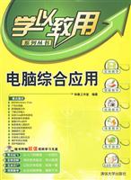 学以致用 电脑综合应用(含盘)