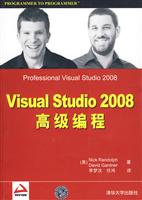 Visual Studio 2008高级编程