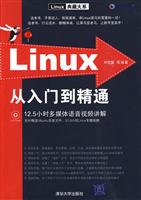 Linux从入门到精通(配光盘)(Linux典藏大系)