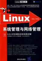 Linux系统管理与网络管理(含盘)