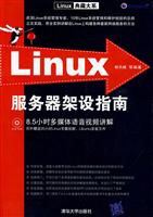 Linux服务器架设指南(配光盘)(Linux典藏大系)