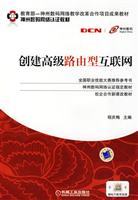 创建高级路由型互联网