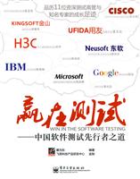 赢在测试——中国软件测试先行者之道
