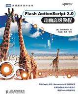 FLASHACTIONSCRIPT3.0动画高级教程