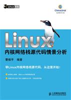 Linux 内核网络栈源代码情景分析