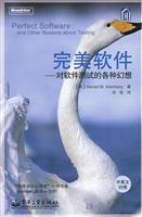 完美软件——对软件测试的各种幻想