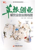 草根创业-餐饮业创业路线图