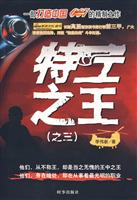 特工之王(之三)