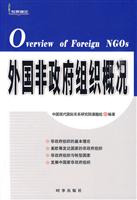 外国非政府组织概况