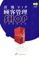 店铺VIP顾客管理
