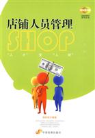 店铺人员管理