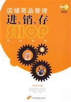 店铺商品管理进、销、存