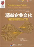 精益企业文化