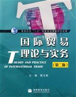 国际贸易理论与实务
