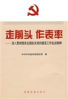 走前头 作表率:深入贯彻落实全国机关党的建设工作会议精神