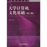 大学计算机文化基础